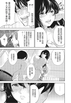 Page 179 of Netoraserare Vol.3 |老公要求別人玩弄我 3