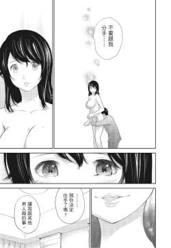 Page 31 of Netoraserare Vol.3 |老公要求別人玩弄我 3