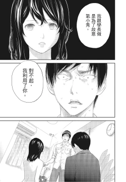 Page 45 of Netoraserare Vol.3 |老公要求別人玩弄我 3