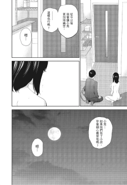 Page 48 of Netoraserare Vol.3 |老公要求別人玩弄我 3