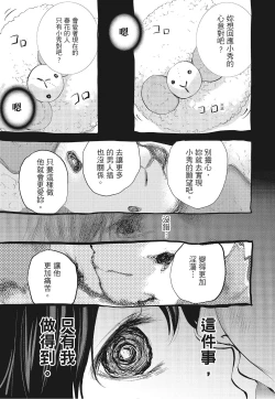 Page 51 of Netoraserare Vol.3 |老公要求別人玩弄我 3