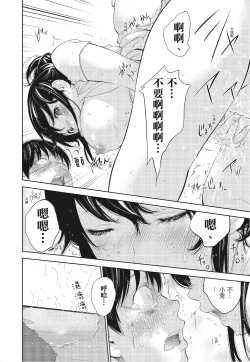 Page 78 of Netoraserare Vol.3 |老公要求別人玩弄我 3