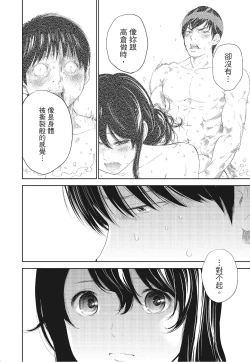 Page 94 of Netoraserare Vol.3 |老公要求別人玩弄我 3