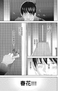 Page 9 of Netoraserare Vol.3 |老公要求別人玩弄我 3