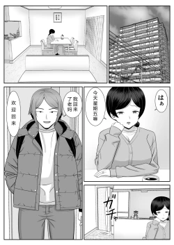 Page 3 of Less no Hahaoya ga Yarichin no Musuko ni Semarareru 2