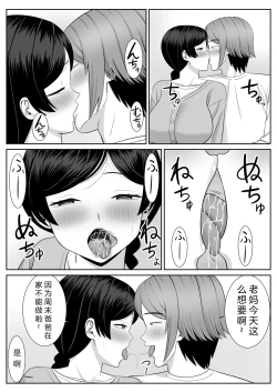 Page 5 of Less no Hahaoya ga Yarichin no Musuko ni Semarareru 2