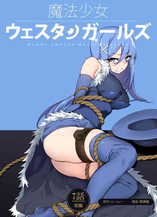 Download Mahou Shoujo Western Girls Comic 7-wa zenpen