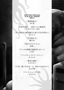 Page 1 of Shounen ga Sakusei Seibutsu no Ejiki to Naru Goudoushi Shouten Hen