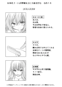 Page 2 of Nyotaika Cheat ga Souzou Ijou ni Bannou Sugita Sono 14