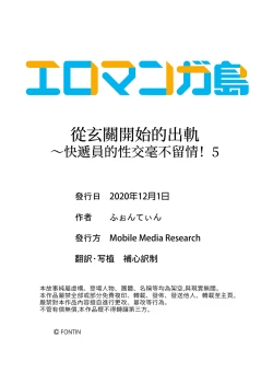 Page 135 of Genkansaki Kara Hajimaru Furin ~Haitasuin no Sex wa Tekaken Nashi! | 從玄關開始的出軌～快遞員的性交毫不留情！