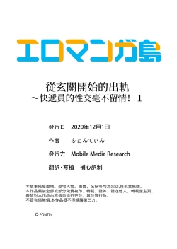 Page 27 of Genkansaki Kara Hajimaru Furin ~Haitasuin no Sex wa Tekaken Nashi! | 從玄關開始的出軌～快遞員的性交毫不留情！