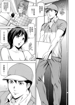 Page 7 of Genkansaki Kara Hajimaru Furin ~Haitasuin no Sex wa Tekaken Nashi! | 從玄關開始的出軌～快遞員的性交毫不留情！