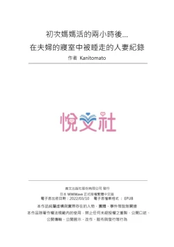 Page 270 of Hajimete no Mama ikara 2 jikan12 Complete