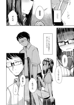 Page 104 of Kuchizuke wa Seikou no Ato de - KISSing After InterCourse