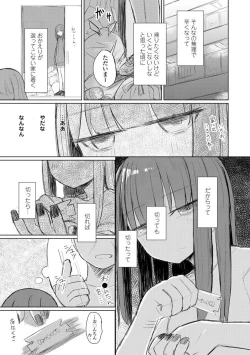 Page 25 of Kuchizuke wa Seikou no Ato de - KISSing After InterCourse