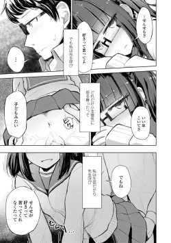 Page 41 of Kuchizuke wa Seikou no Ato de - KISSing After InterCourse