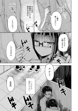 Page 53 of Kuchizuke wa Seikou no Ato de - KISSing After InterCourse