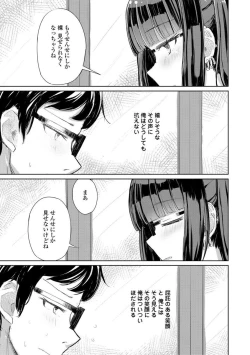 Page 77 of Kuchizuke wa Seikou no Ato de - KISSing After InterCourse