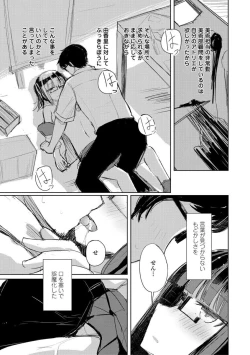 Page 81 of Kuchizuke wa Seikou no Ato de - KISSing After InterCourse