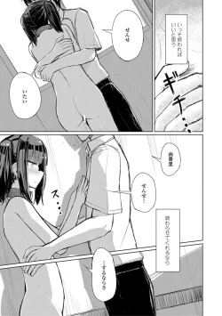 Page 93 of Kuchizuke wa Seikou no Ato de - KISSing After InterCourse