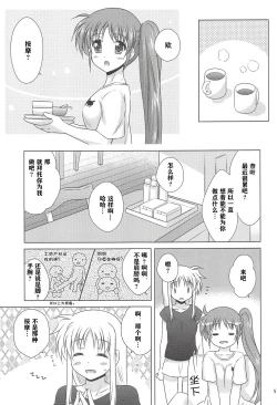 Page 4 of Fate Massage! | 菲特按摩!