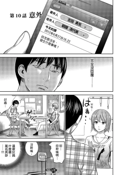 Page 173 of Ayamachi, Hajimemashite. 1 | 無法抗拒的誘惑 1