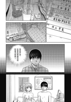 Page 164 of Ayamachi, Hajimemashite. 2 | 無法抗拒的誘惑 2 End