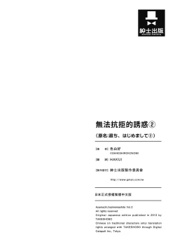 Page 198 of Ayamachi, Hajimemashite. 2 | 無法抗拒的誘惑 2 End