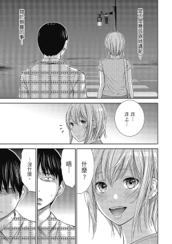 Page 25 of Ayamachi, Hajimemashite. 2 | 無法抗拒的誘惑 2 End