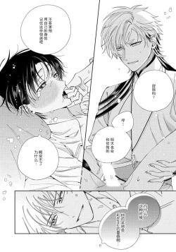 Page 25 of Ore no Oshi wa "Kami-sama" desu!? | 我推是“神明”!? ——和国民偶像开启造人的同居生活