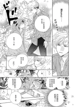 Page 39 of Ore no Oshi wa "Kami-sama" desu!? | 我推是“神明”!? ——和国民偶像开启造人的同居生活