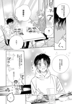 Page 46 of Ore no Oshi wa "Kami-sama" desu!? | 我推是“神明”!? ——和国民偶像开启造人的同居生活