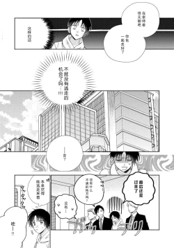 Page 50 of Ore no Oshi wa "Kami-sama" desu!? | 我推是“神明”!? ——和国民偶像开启造人的同居生活