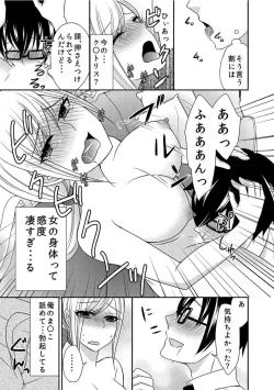 Page 17 of Nyotaikashita no de ♂ Tomodachi to Gachihameshite Mita