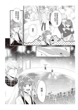 Page 130 of Densha de, Jugyou. Sensei to. | 在电车里，上课。和老师。1-7