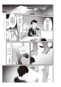 Page 149 of Densha de, Jugyou. Sensei to. | 在电车里，上课。和老师。1-7