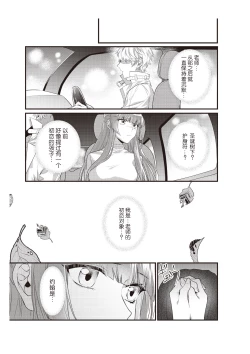 Page 163 of Densha de, Jugyou. Sensei to. | 在电车里，上课。和老师。1-7