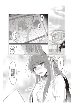 Page 2 of Densha de, Jugyou. Sensei to. | 在电车里，上课。和老师。1-7