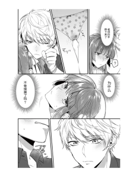 Page 30 of Densha de, Jugyou. Sensei to. | 在电车里，上课。和老师。1-7