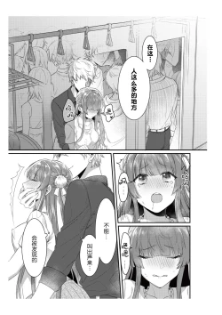 Page 37 of Densha de, Jugyou. Sensei to. | 在电车里，上课。和老师。1-7