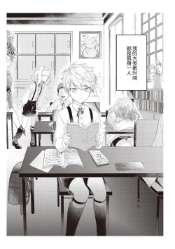 Page 69 of Densha de, Jugyou. Sensei to. | 在电车里，上课。和老师。1-7