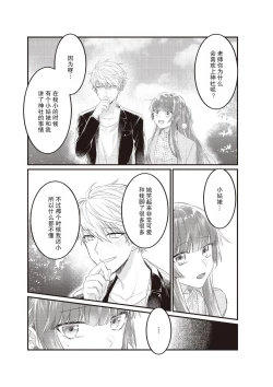 Page 83 of Densha de, Jugyou. Sensei to. | 在电车里，上课。和老师。1-7