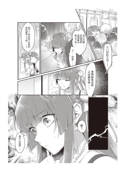 Page 9 of Densha de, Jugyou. Sensei to. | 在电车里，上课。和老师。1-7