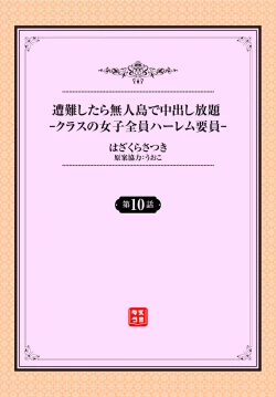 Page 2 of Sounan shitara Mujintou de Nakadashi Houdai ch.10