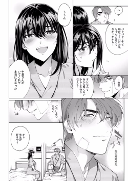 Page 231 of Suiminkan de Mezameta Toki ni wa Majiiki Sunzen!? "Osake no Sei demo... konna Otoko no de Kanjichau nante!" 01-21