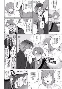 Page 258 of Suiminkan de Mezameta Toki ni wa Majiiki Sunzen!? "Osake no Sei demo... konna Otoko no de Kanjichau nante!" 01-21