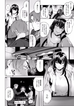 Page 260 of Suiminkan de Mezameta Toki ni wa Majiiki Sunzen!? "Osake no Sei demo... konna Otoko no de Kanjichau nante!" 01-21