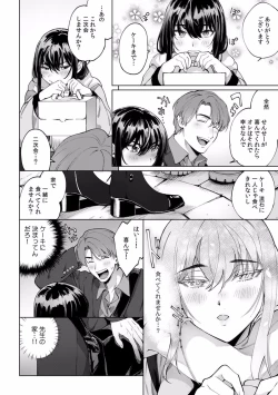 Page 264 of Suiminkan de Mezameta Toki ni wa Majiiki Sunzen!? "Osake no Sei demo... konna Otoko no de Kanjichau nante!" 01-21