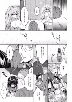 Page 389 of Suiminkan de Mezameta Toki ni wa Majiiki Sunzen!? "Osake no Sei demo... konna Otoko no de Kanjichau nante!" 01-21