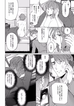 Page 434 of Suiminkan de Mezameta Toki ni wa Majiiki Sunzen!? "Osake no Sei demo... konna Otoko no de Kanjichau nante!" 01-21